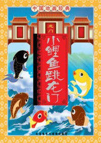 Xiao Li Yu Tiao Long Men