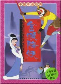 Jin Hou Jiang Yao