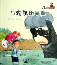 Shen Shi Xi Dong Wu Hui Ben-Yu Gou Xiong Bi Ju Zhong