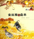 Shen Shi Xi Dong Wu Hui Ben-Jin Si Hou Yu Pan Yang