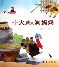 Shen Shi Xi Dong Wu Hui Ben-Xiao Huo Ji He Gou Ma Ma