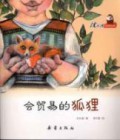 Shen Shi Xi Dong Wu Hui Ben-Hui Mao Yi De Hu Li