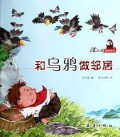 Shen Shi Xi Dong Wu Hui Ben-He Niao Ya Zuo Lin Ju