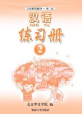 Han Yu 2 (Workbook)