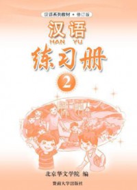 Han Yu 2 (Workbook)