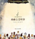 Zhong Hua Yuan Chuang Hui Ben Da Xi-Bo Lin Shang Kong De San