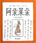 Pu Pu Lan Hui Ben Guan-A Duo Cai Duo Yi Zhi Hui Fei De Dai Shu