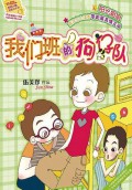 Yang Guang Jie Jie-Wo Men Ban De Gou Zai Dui