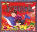 Qin Zi Zhi Shi Gu Shi (+Vcd)