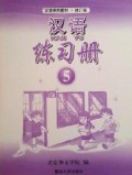 Han Yu 5 (Workbook)