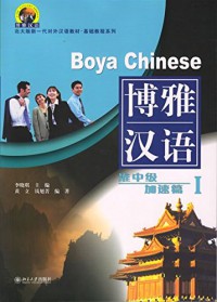 Bo Ya Han Yu-Zhong Ji-Jia Yuan Pian 1 (+ 1 Cd)