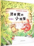 Shu Zhe Pa De Xiao Pangxie