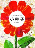 Xiao Zhong Zi