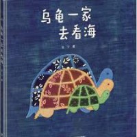 Wugui Yi Jia Qu Kan Hai