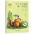 Jiu Shi Jiu Nian Fan Nao He Yi Nian Kuai Le