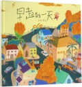 Zao Qi De Yi Tian