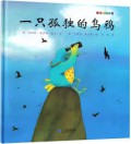 Yi Zhi Gudu De Wuya
