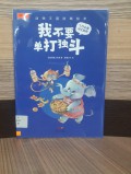 Wo Buyao Danda Du Dou (Dongwu Wangguo Cai Shang Huiben)