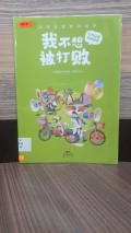 Wo Buxiang Bei Da Bai (Dongwu Wangguo Cai Shang Huiben)