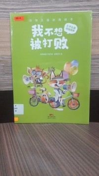 Wo Buxiang Bei Da Bai (Dongwu Wangguo Cai Shang Huiben)