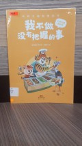 Wo Bu Zuo Mei You Ba Wo de shi (Dongwu Wangguo Cai Shang Huiben)