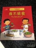 Wo De Xi Guan Pei Yang Shu : Wo Bu Tiao Shi