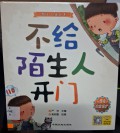 Bu Gei Mo Sheng Ren Kai Men