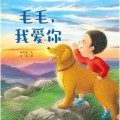 Mao Mao, Wo Ai Ni
