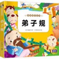 Qinqin Baobei Congshu: Di Zi Gui - ??????: ???