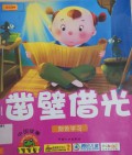 Bao Bao Dan : Zao Bi Jie Guang (Ke Ku Xue Xi)