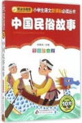 Zhongguo Minsu Gushi - ??????