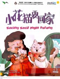 Kucing Kecil Ingin Pulang (Xiaohua Mao Yao Hui Jia)