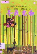 Xun Zhao Chong Wu