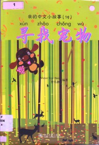 Xun Zhao Chong Wu