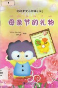 Mu Qin Jie De Li Wu