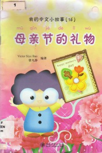 Mu Qin Jie De Li Wu