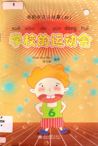 Xue Xiao De Yun Dong Hui