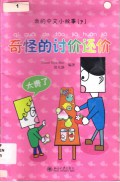 Qi Guai De Tao Jia Huan Jia