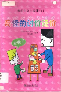 Qi Guai De Tao Jia Huan Jia