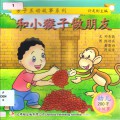 He Hou Zi Zuo Peng You (200)