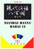 Xiandai Hanyu Babai Ci (Zeng Ding Ben)