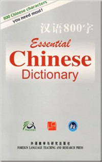 Han Yu 800 Zi (Essential Chinese Dictionary)