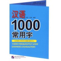 Han Yu 1000 Chang Yong Zi (1000 Frequently Used Chinese Characters)