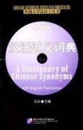 Han Ying Shuang Jie : Han Yu Jin Yi Ci Dian (A Dictionary Of Chinese Synonyms)