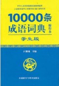 10000 Tiao Cheng Yu Ci Dian Xue Sheng Ban Suo Yin Ben