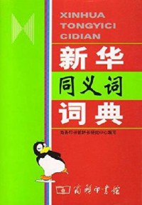 Xin Hua Tong Yi Ci Ci Dian