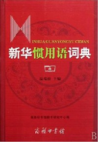 Xin Hua Guan Yong Yu Ci Dian