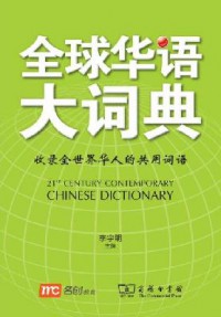 21St Century Contemporary Chinese Dictionary = Quan Qiu Hua Yu Da Ci Dian