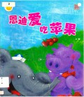 Big Smile Books : En Di Ai Chi Ping Guo