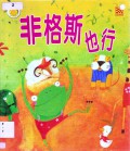 Big Smile Books : Fei Ge Si Ye Xing
